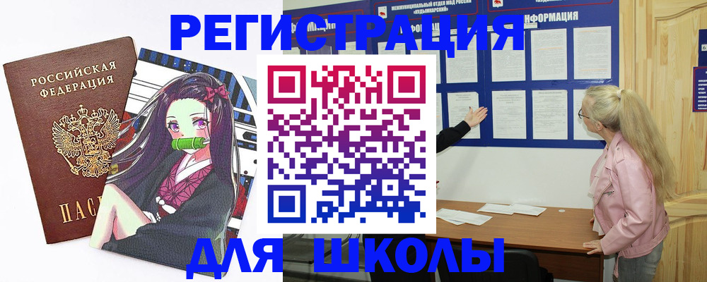 прописка для школы в Камышлове